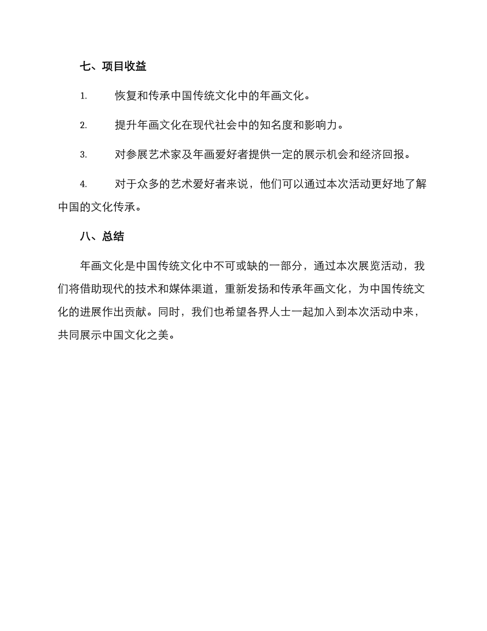 年画展策划方案_第3页
