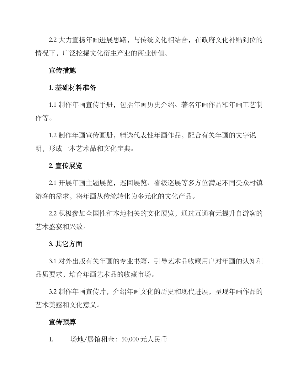 年画宣传策划方案_第2页