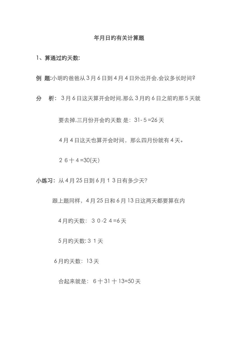 年的有关计算题_第1页