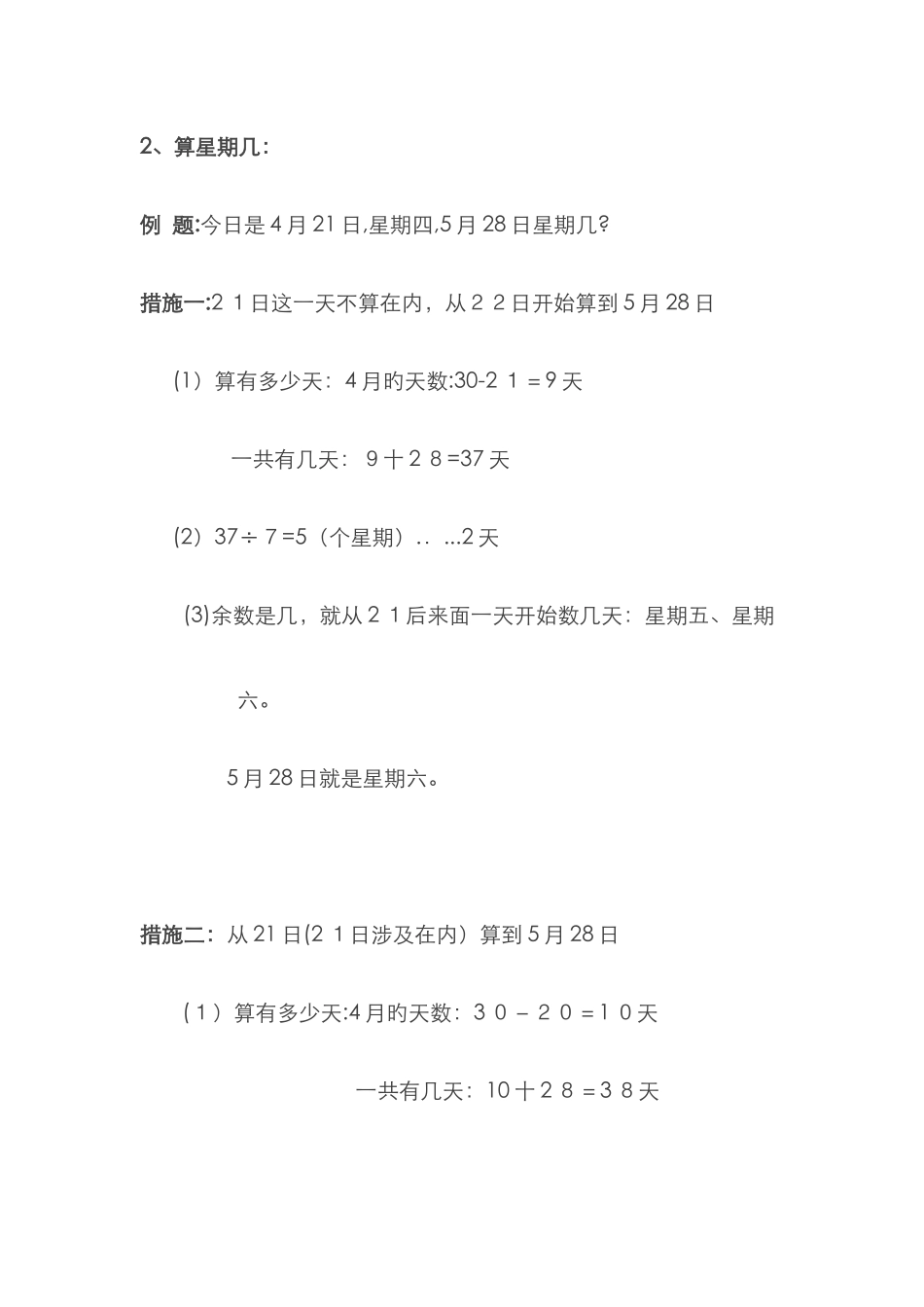 年的有关计算题_第2页