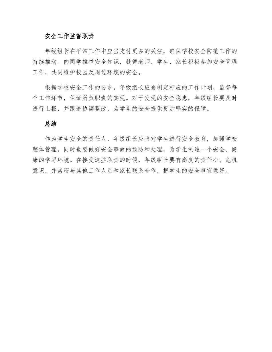 年级组长安全职责_第2页