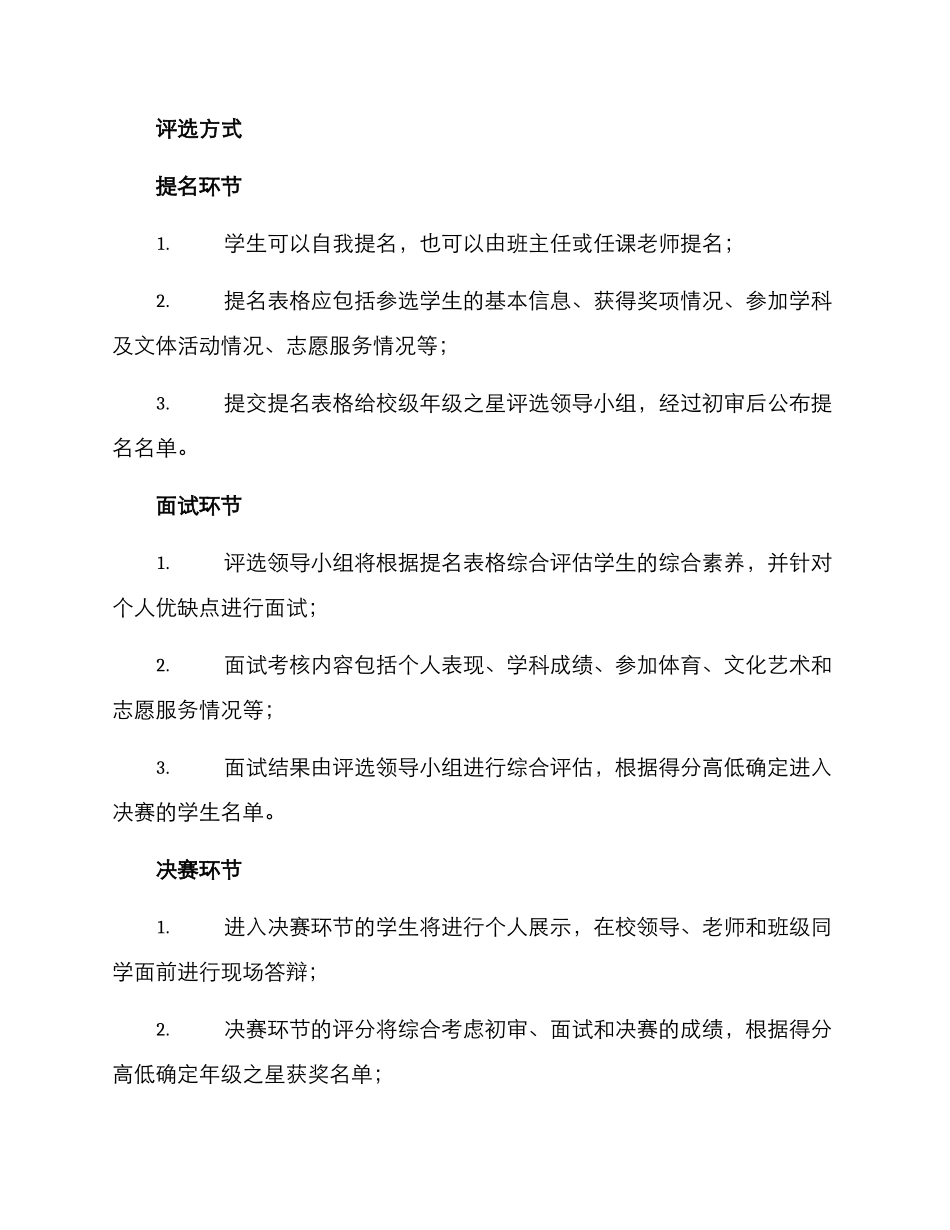 年级之星的评选方案_第2页