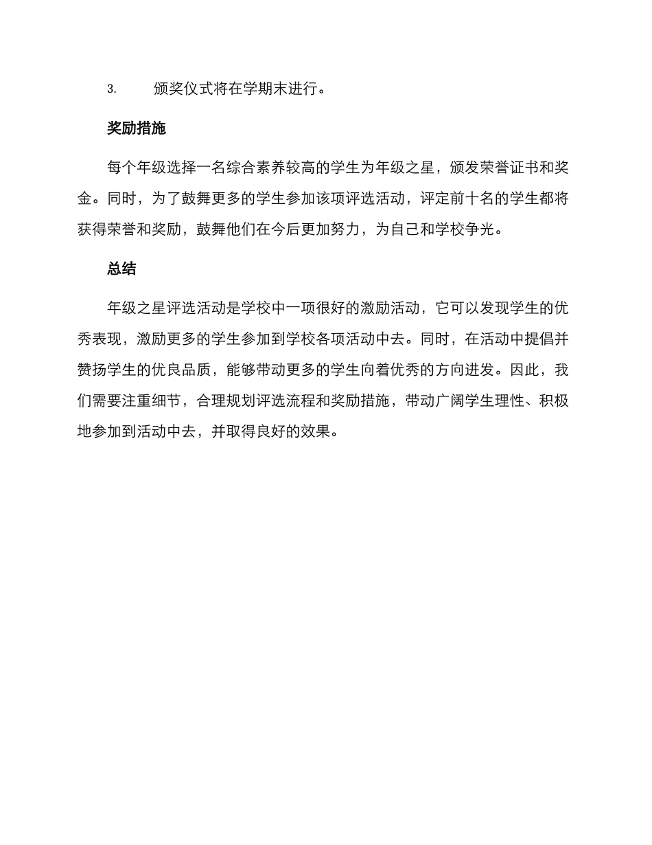 年级之星的评选方案_第3页