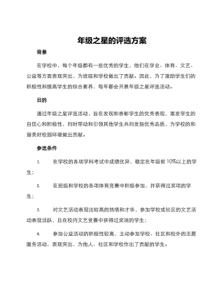 年级之星的评选方案