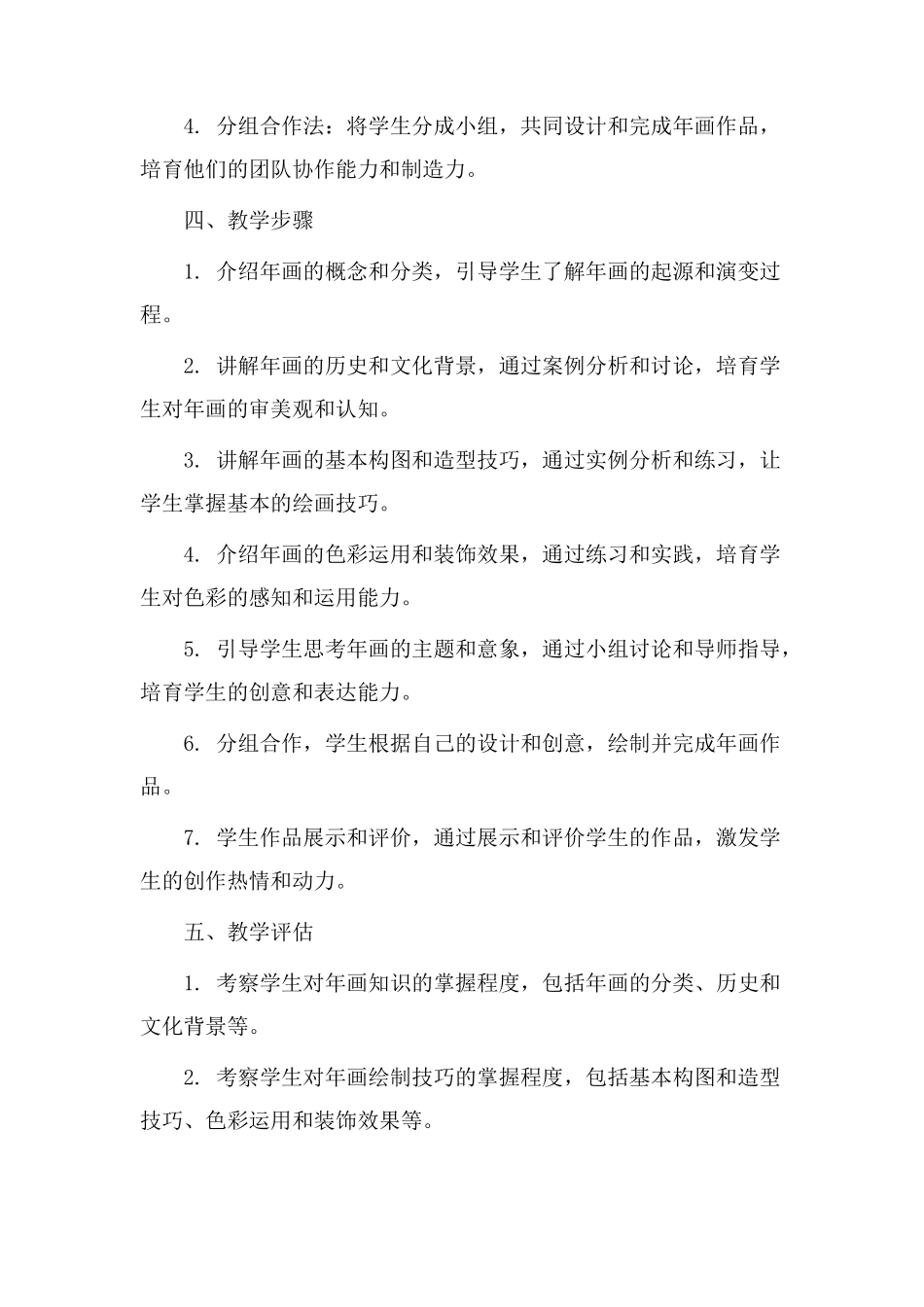 年画教学设计计划_第2页