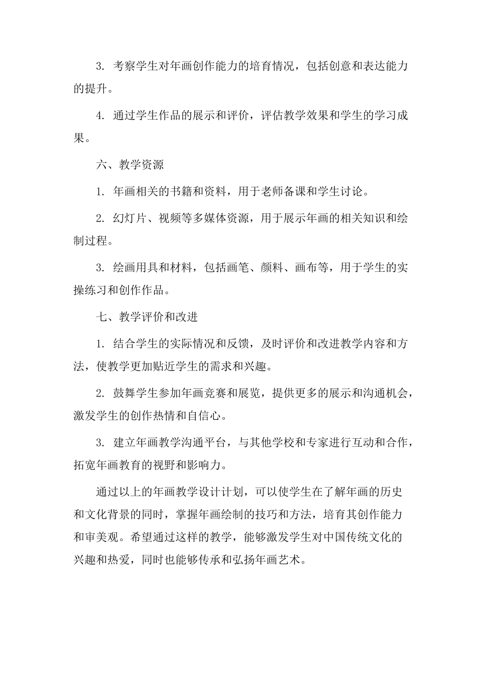 年画教学设计计划_第3页