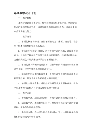 年画教学设计计划