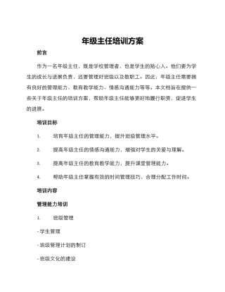 年级主任培训方案