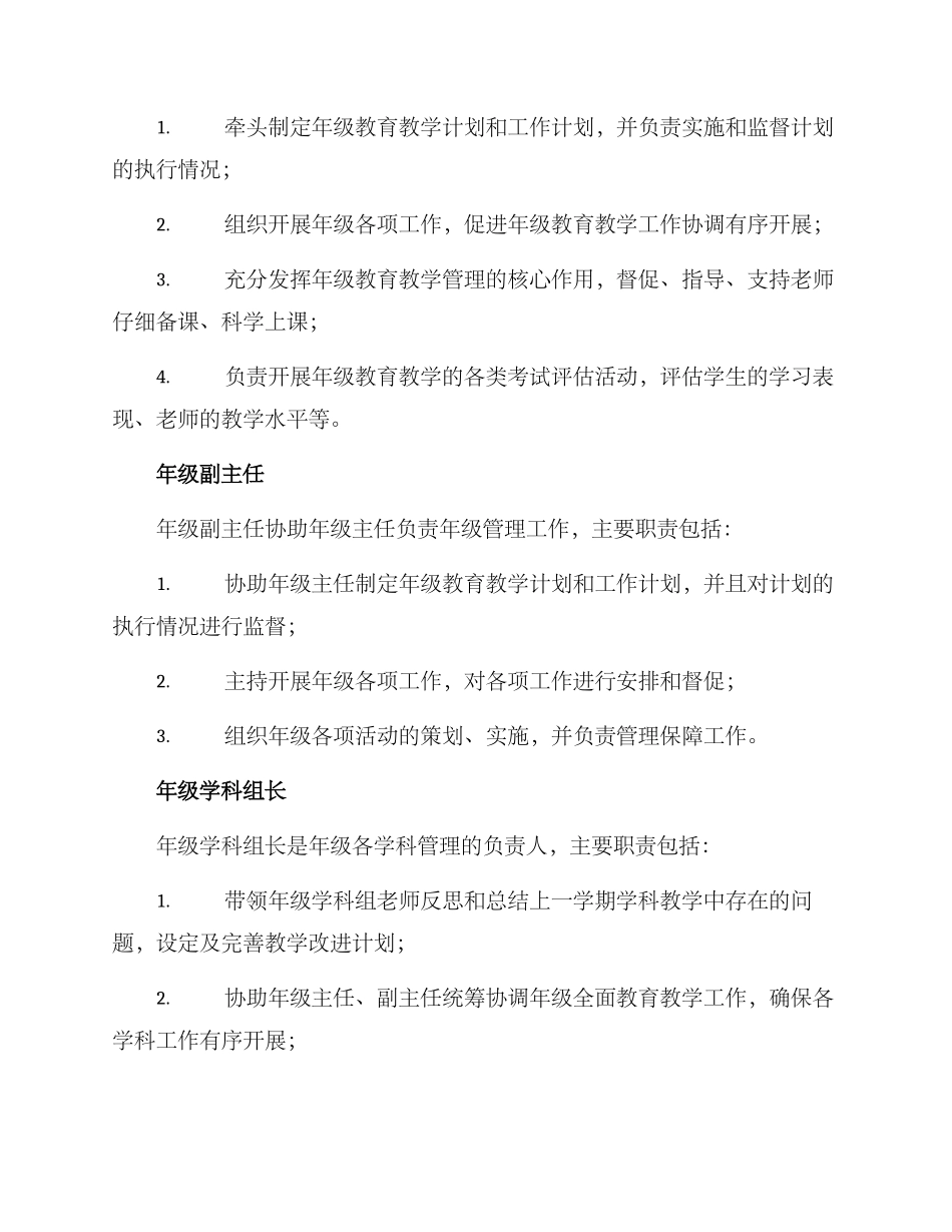 年级管理职责分工方案_第2页