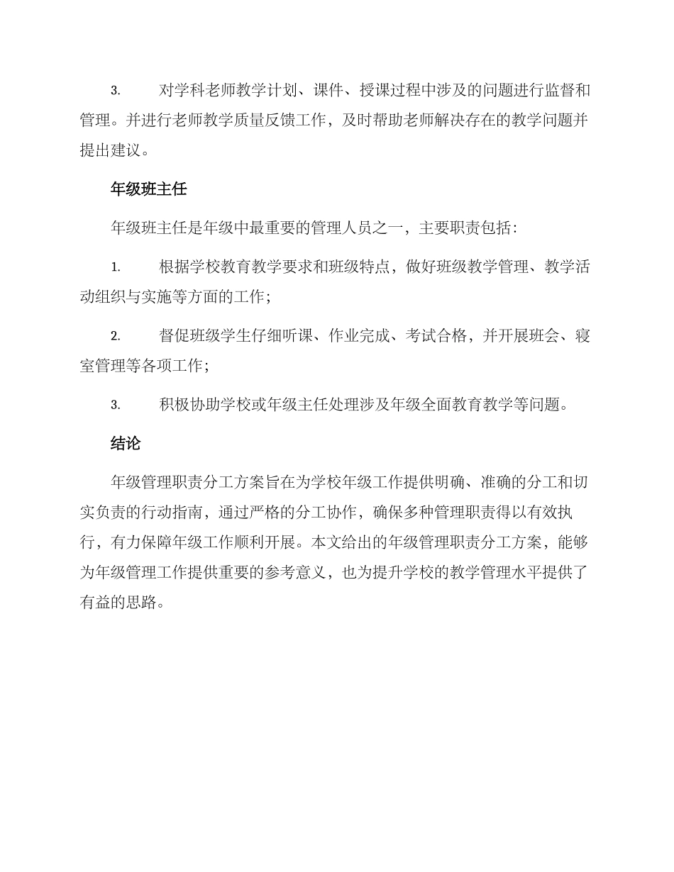 年级管理职责分工方案_第3页