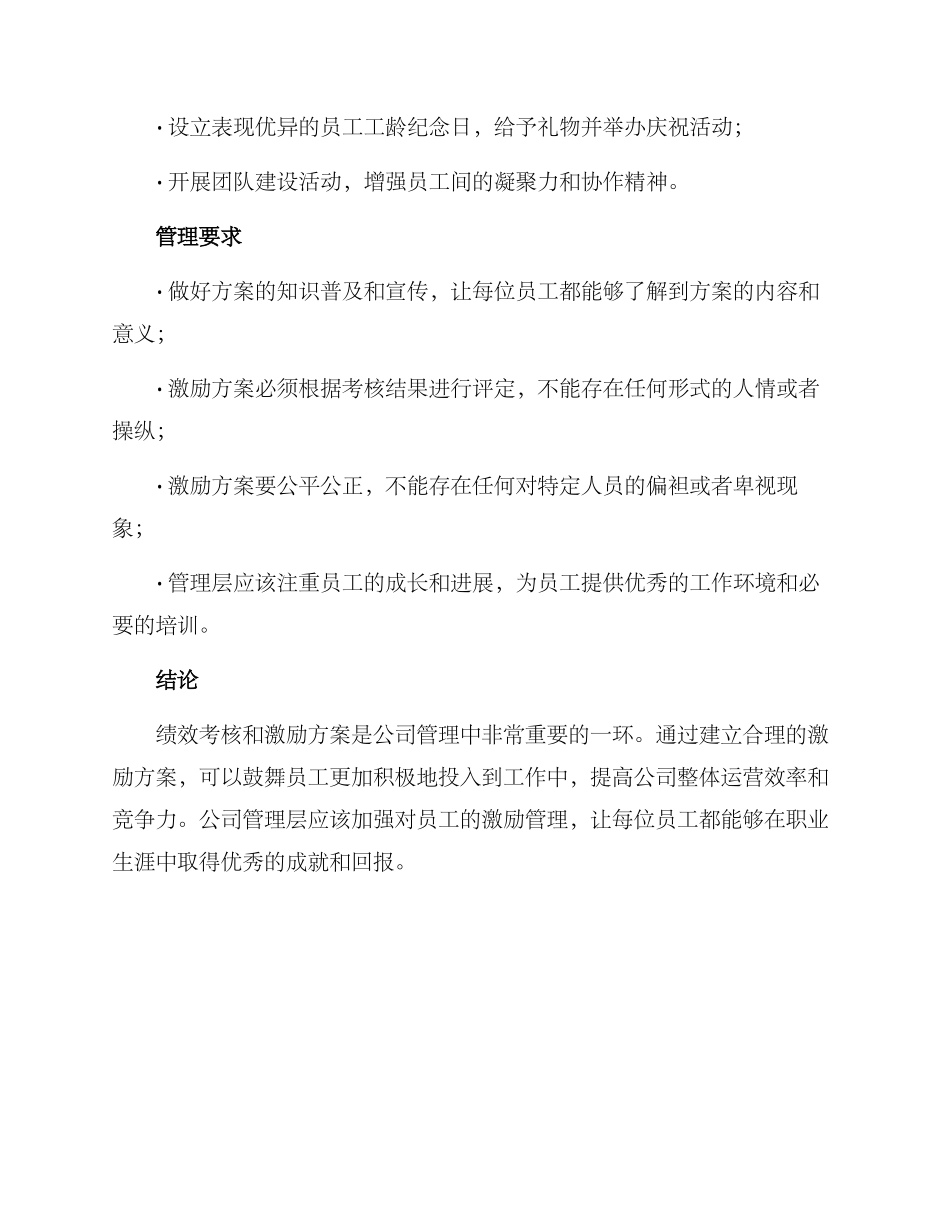 年终业绩激励方案_第2页