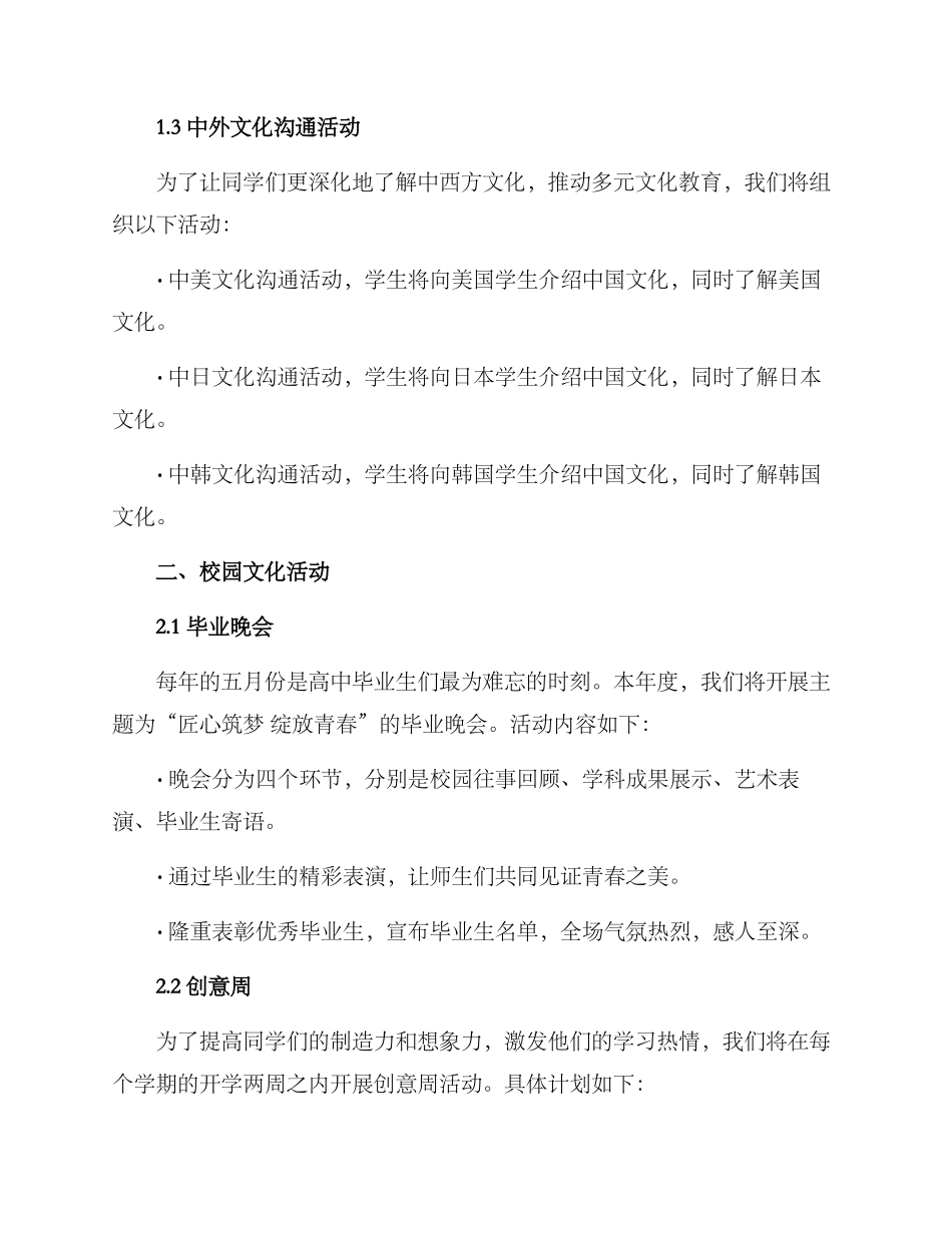 年级特色活动方案_第2页