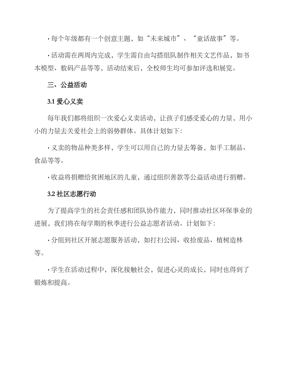 年级特色活动方案_第3页