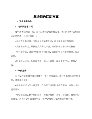 年级特色活动方案
