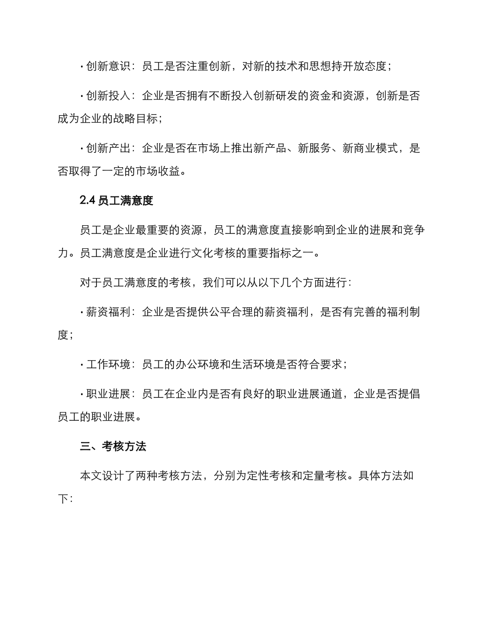 年终企业文化考核方案_第3页