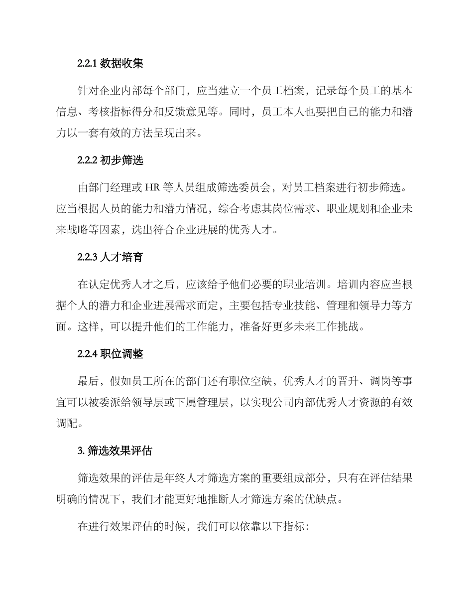 年终人才筛选方案_第2页