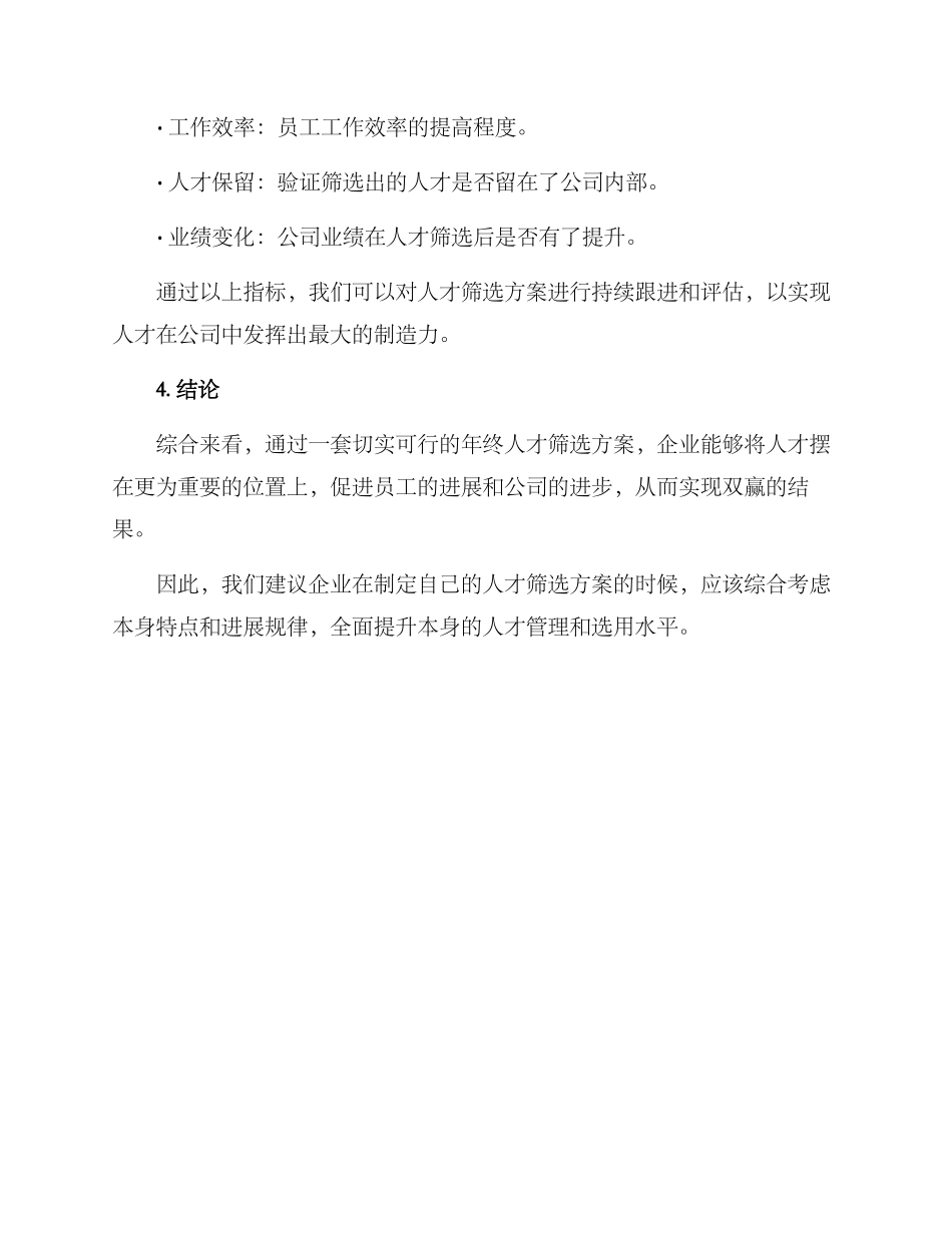 年终人才筛选方案_第3页