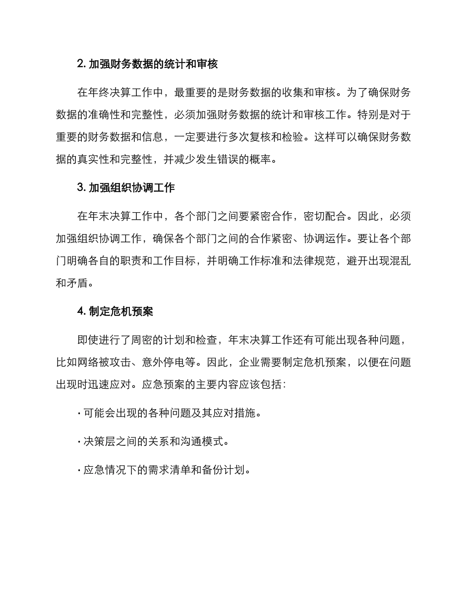 年终决算应急方案_第2页