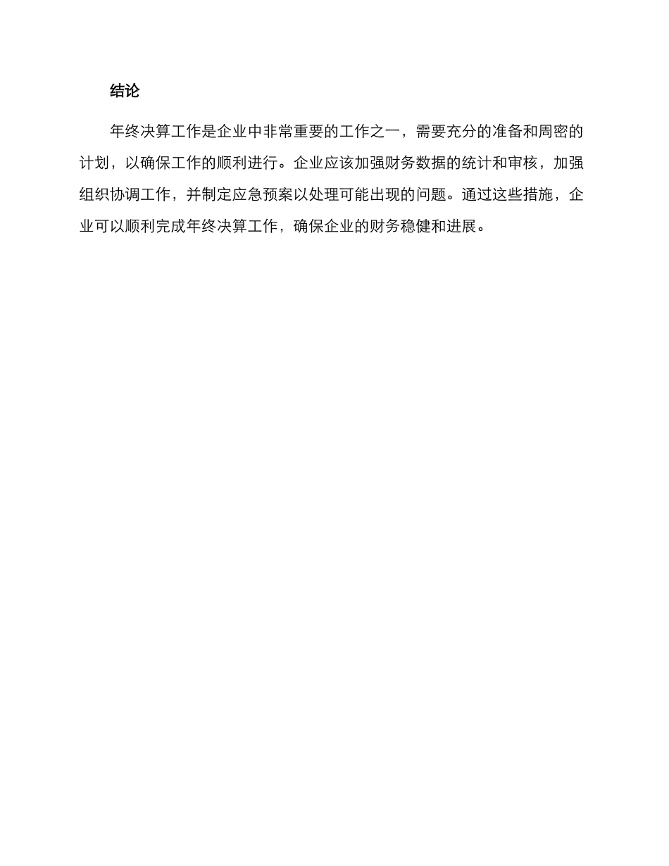 年终决算应急方案_第3页