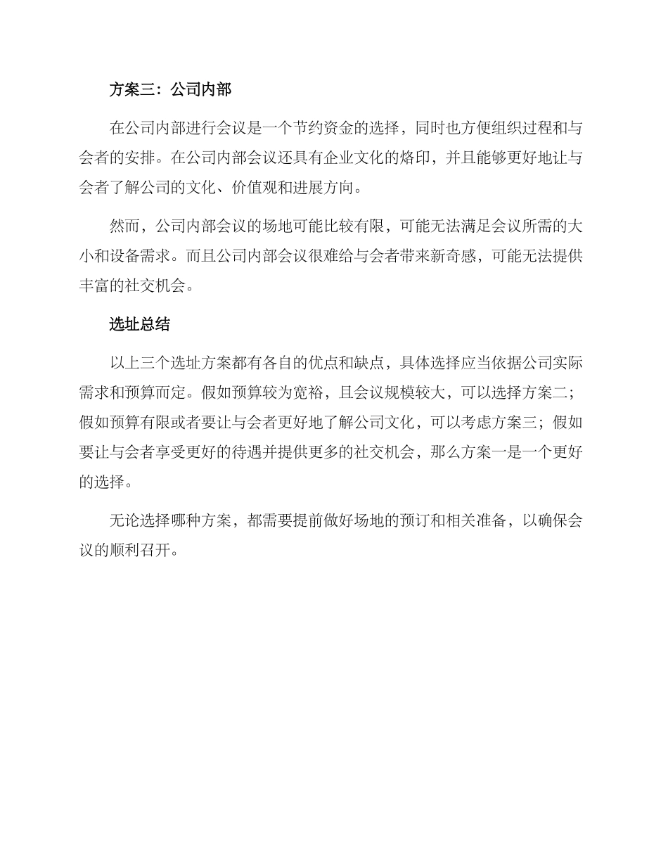 年终会议选址方案_第2页