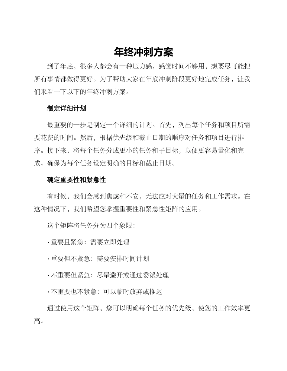 年终冲刺方案_第1页