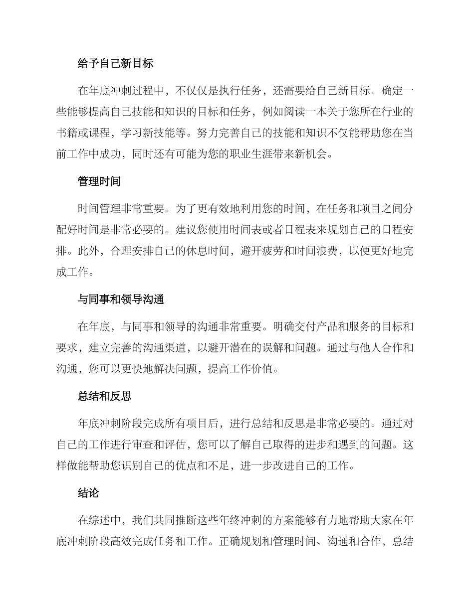 年终冲刺方案_第2页