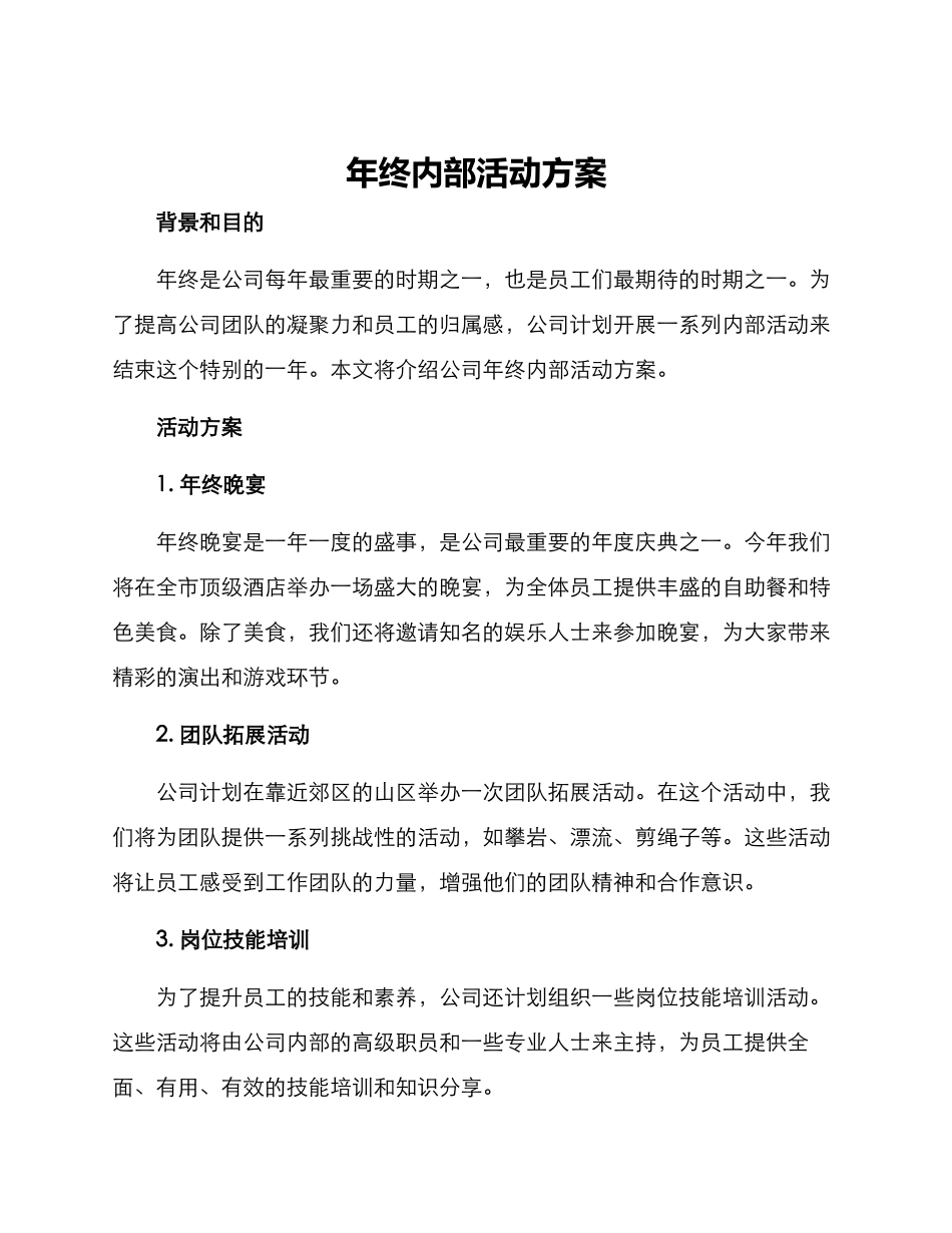 年终内部活动方案_第1页