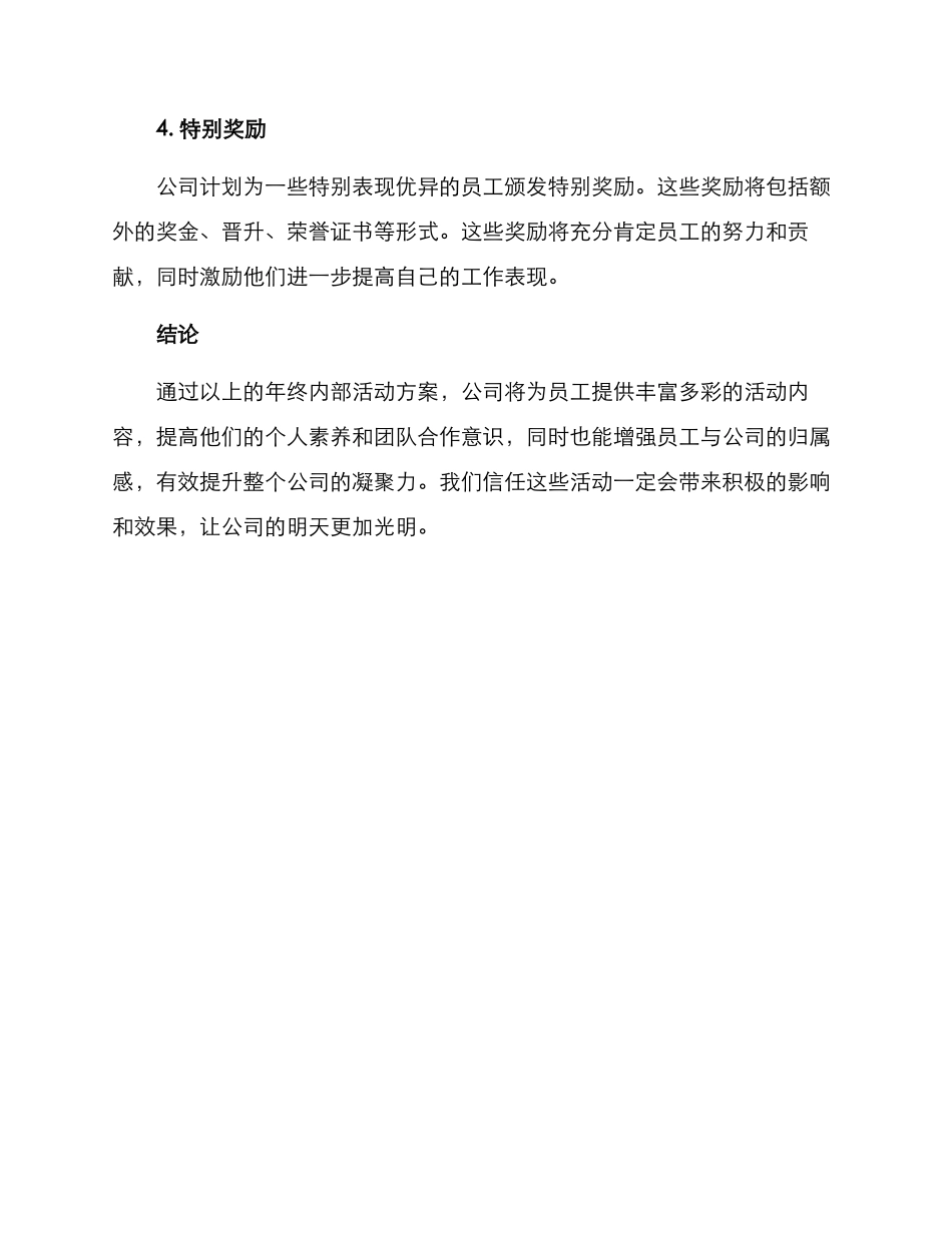 年终内部活动方案_第2页