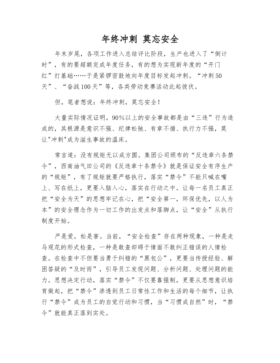 年终冲刺-莫忘安全_第1页