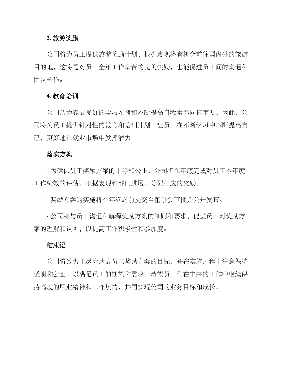 年终员工奖励方案_第2页