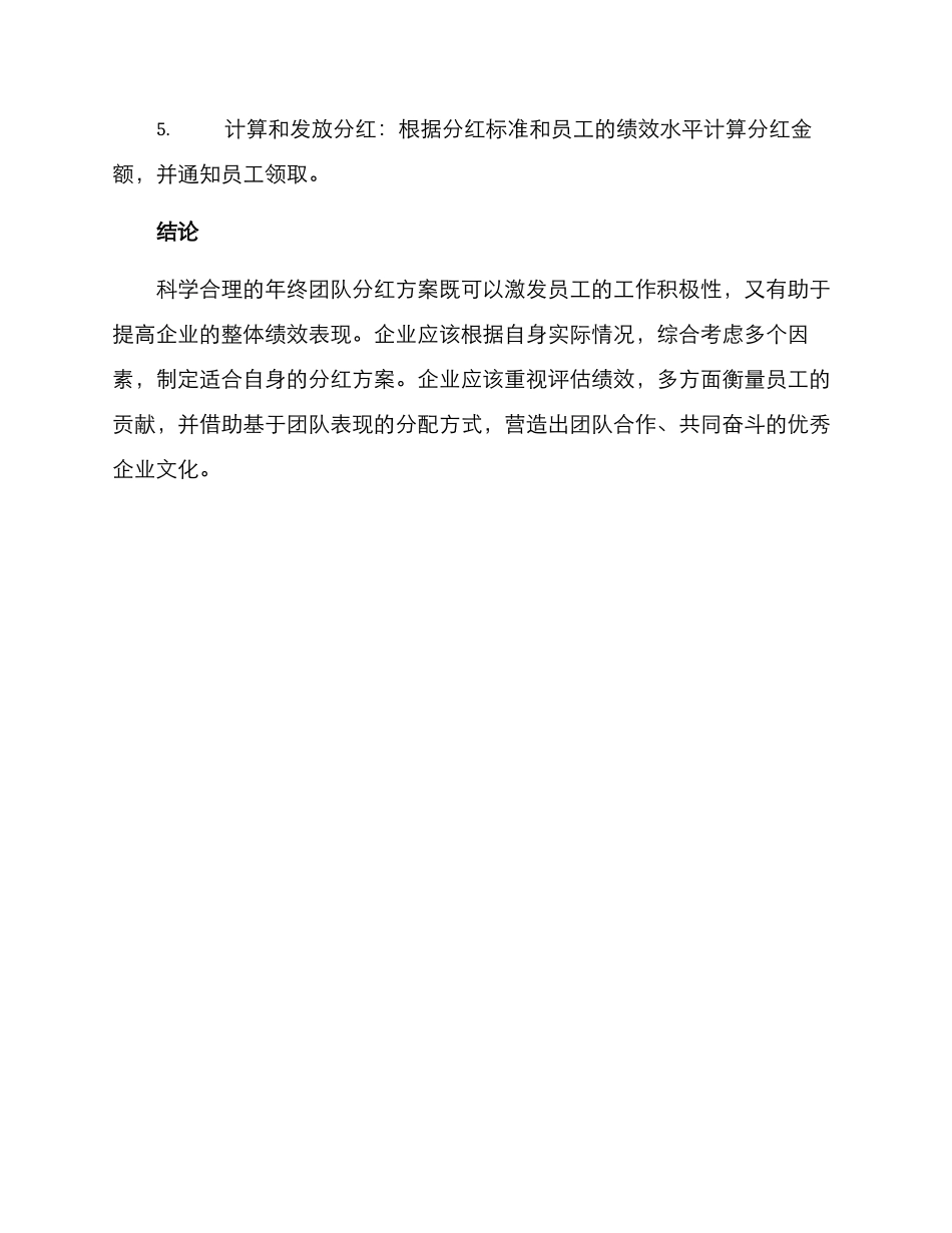 年终团队分红方案_第3页