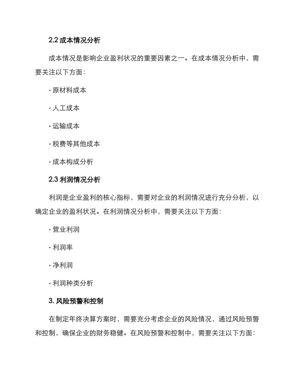 年终决算方案_第2页