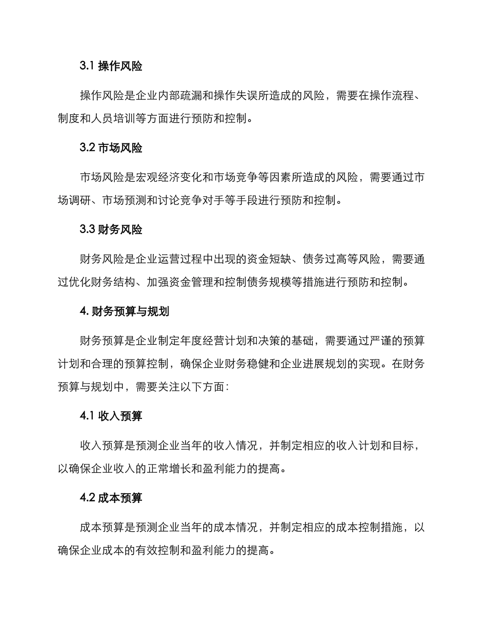 年终决算方案_第3页