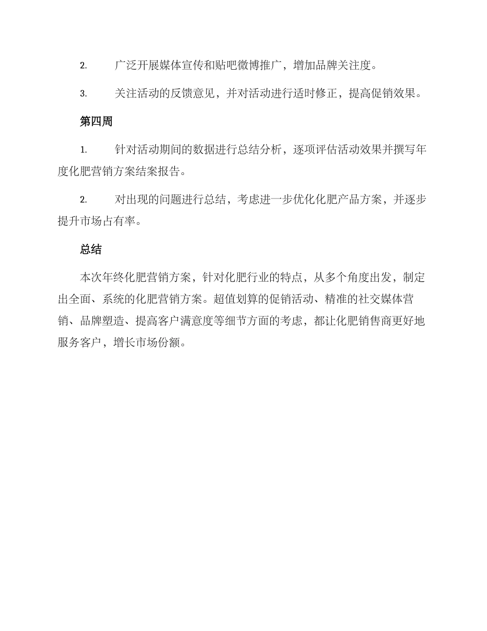 年终化肥营销方案_第3页