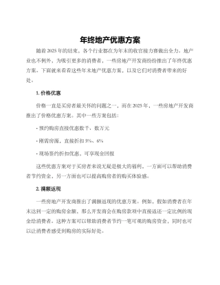 年终地产优惠方案