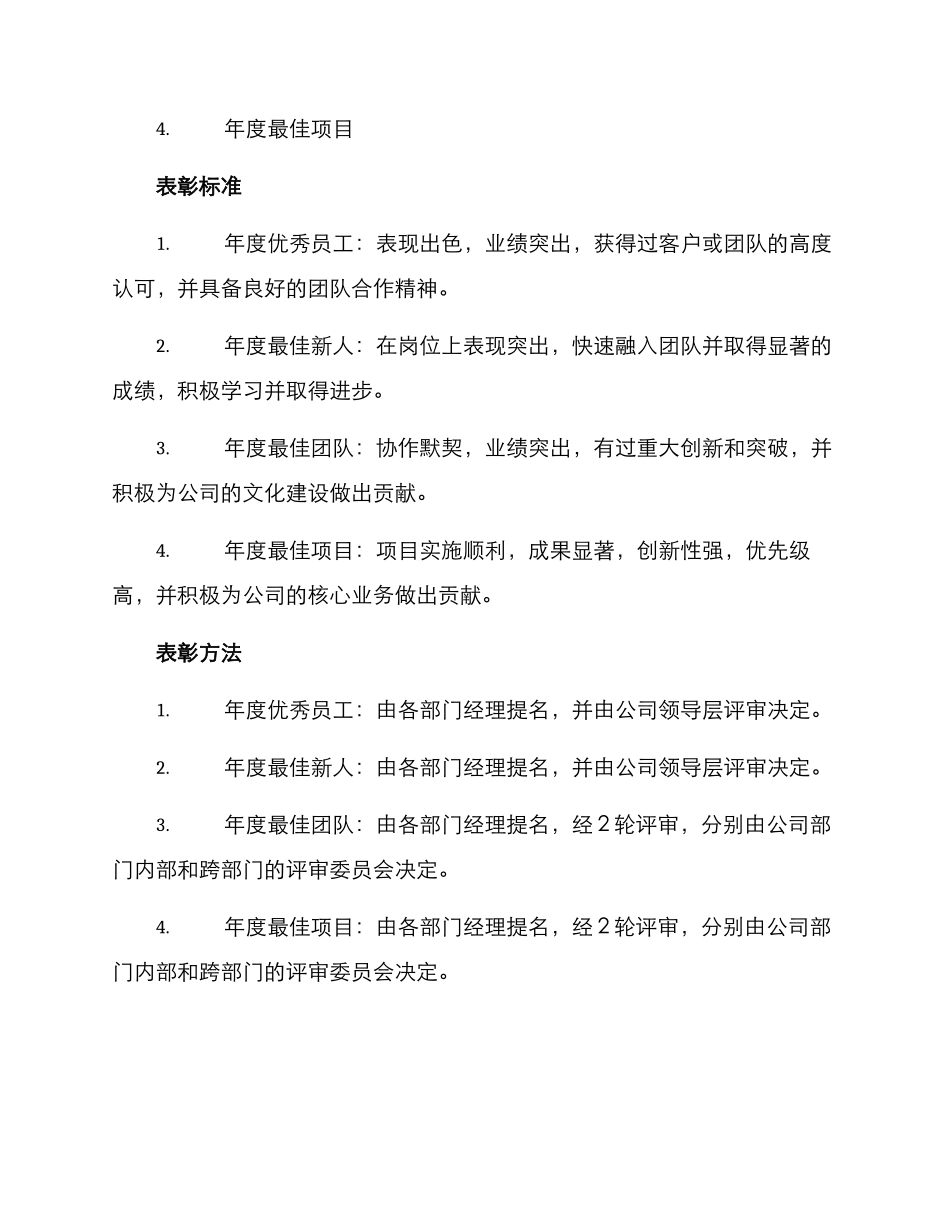 年终国语表彰方案_第2页