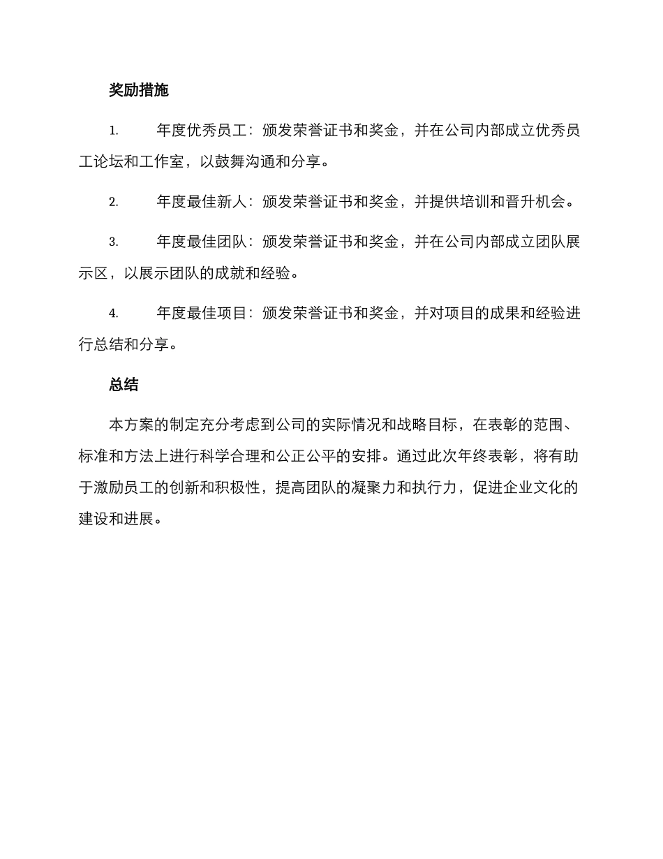 年终国语表彰方案_第3页