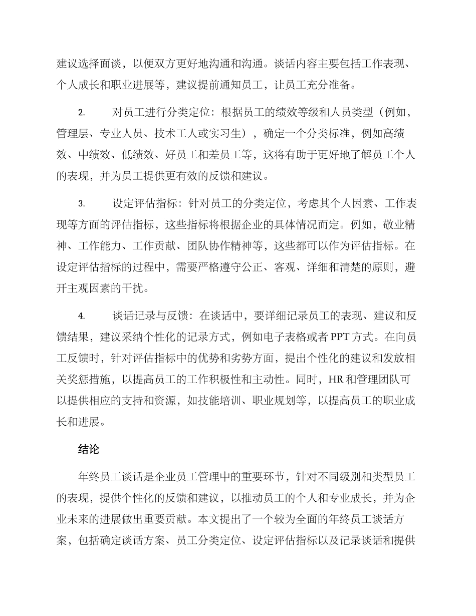 年终员工谈话方案_第2页