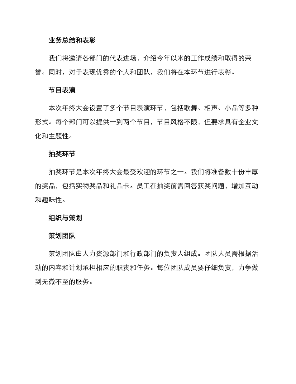 年终大会策划方案_第2页