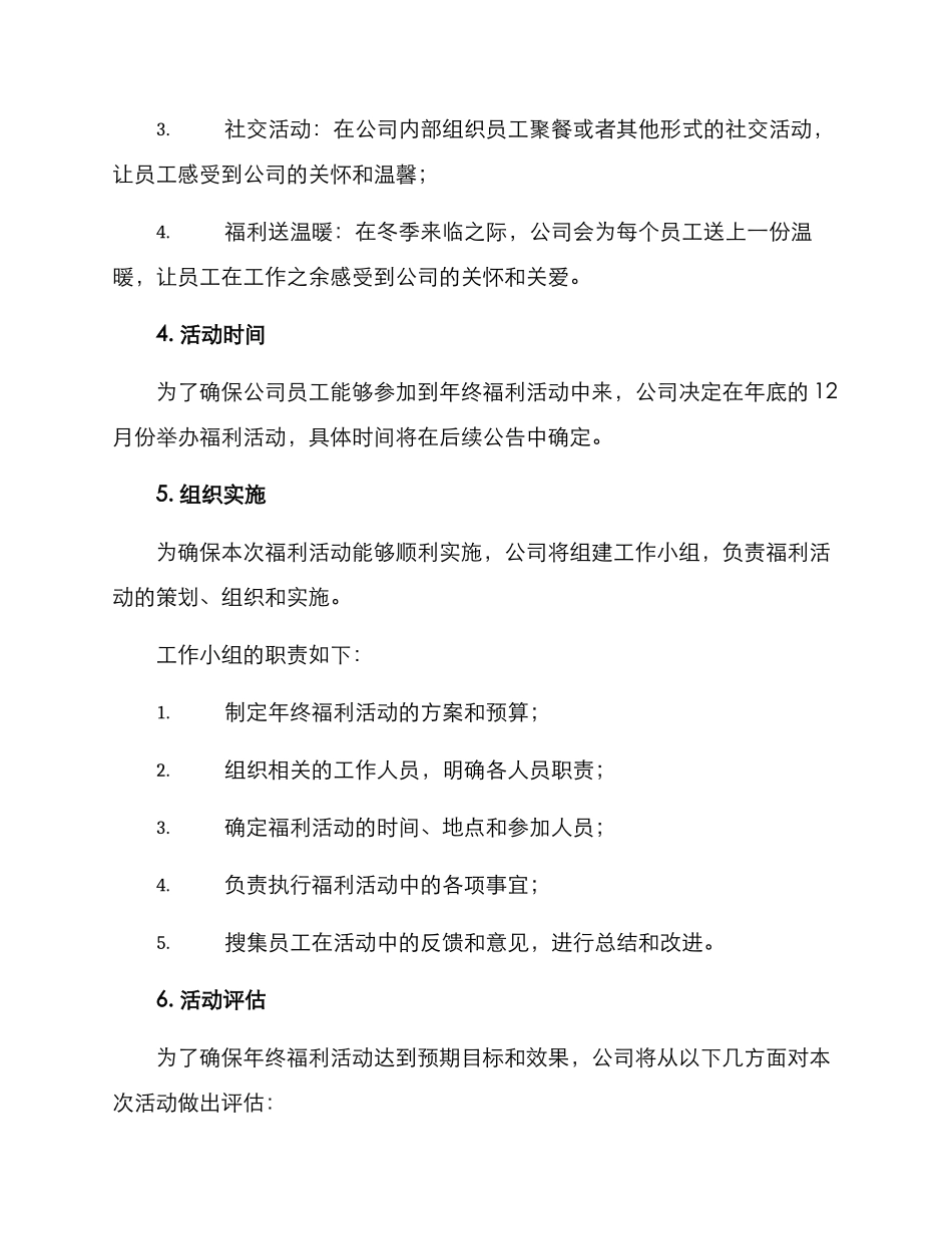 年终员工福利活动方案_第2页