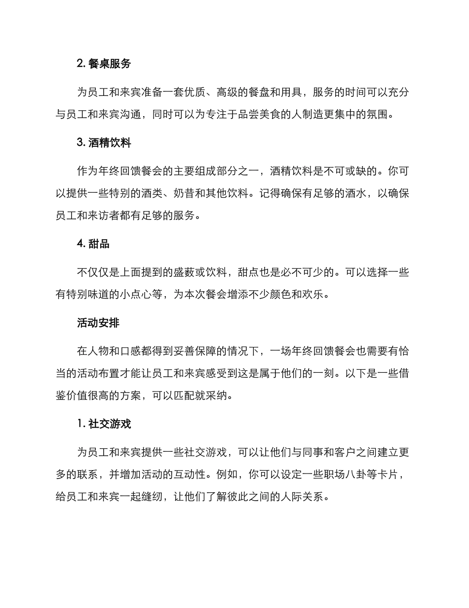 年终回馈餐会方案_第3页