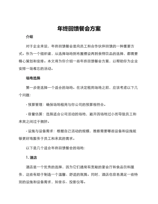年终回馈餐会方案