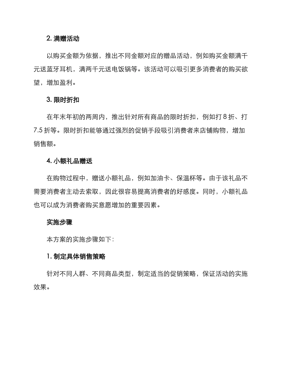 年终奖促销方案_第2页