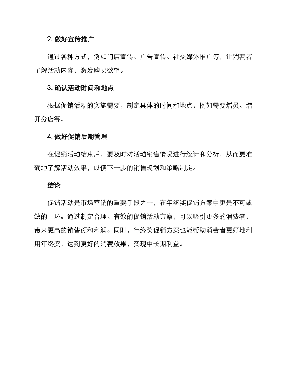 年终奖促销方案_第3页