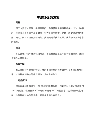 年终奖促销方案