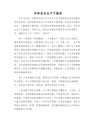 年终安全生产不能松
