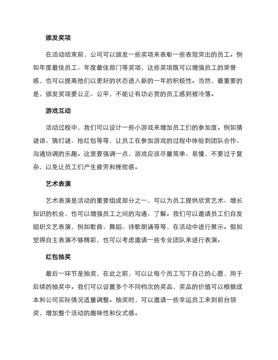 年终工会活动方案_第2页