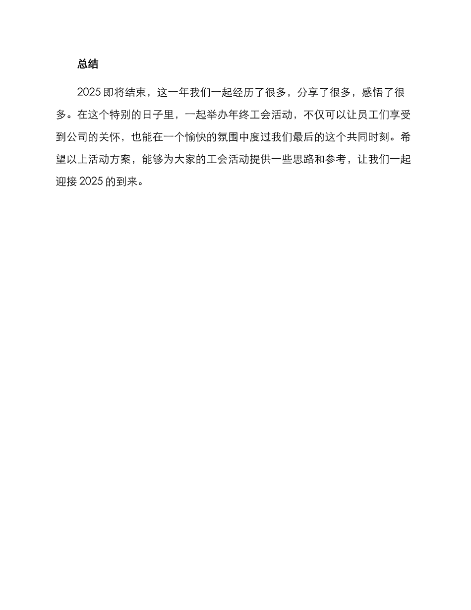 年终工会活动方案_第3页