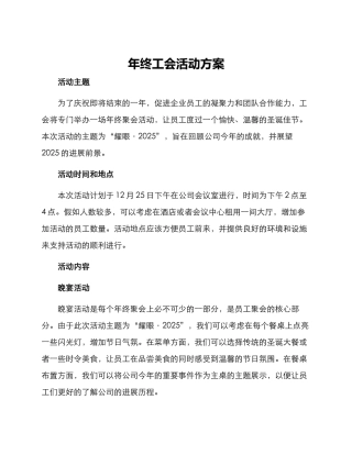 年终工会活动方案