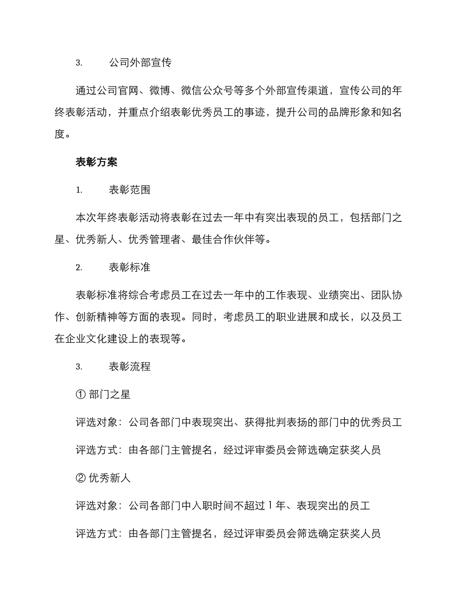 年终宣传表彰方案_第2页